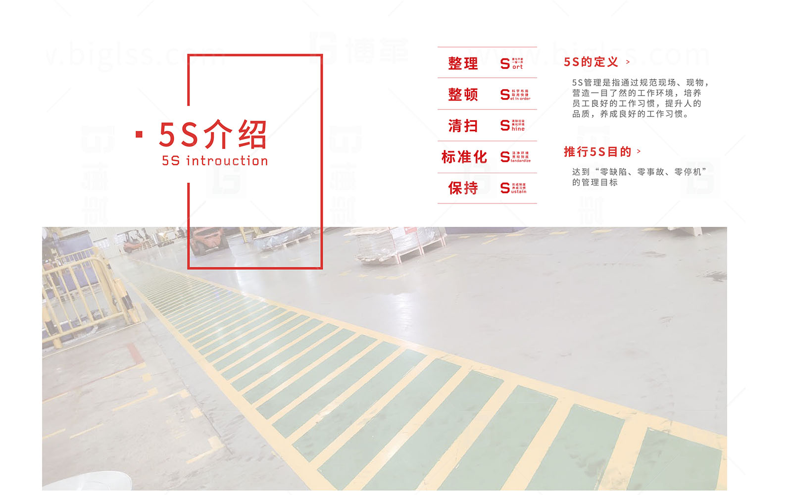 格朗吉斯 目視化設計 上海博革 博革咨詢 格朗吉斯目視化設計手冊