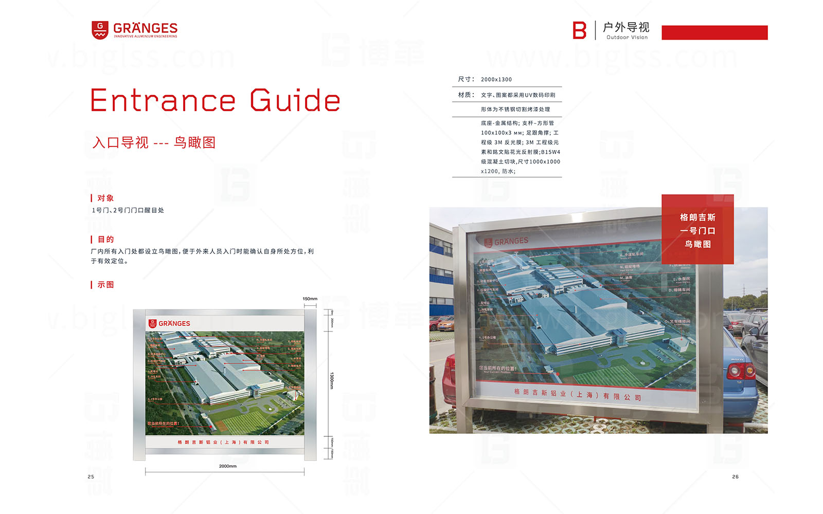 格朗吉斯 目視化設計 上海博革 博革咨詢 格朗吉斯目視化設計手冊