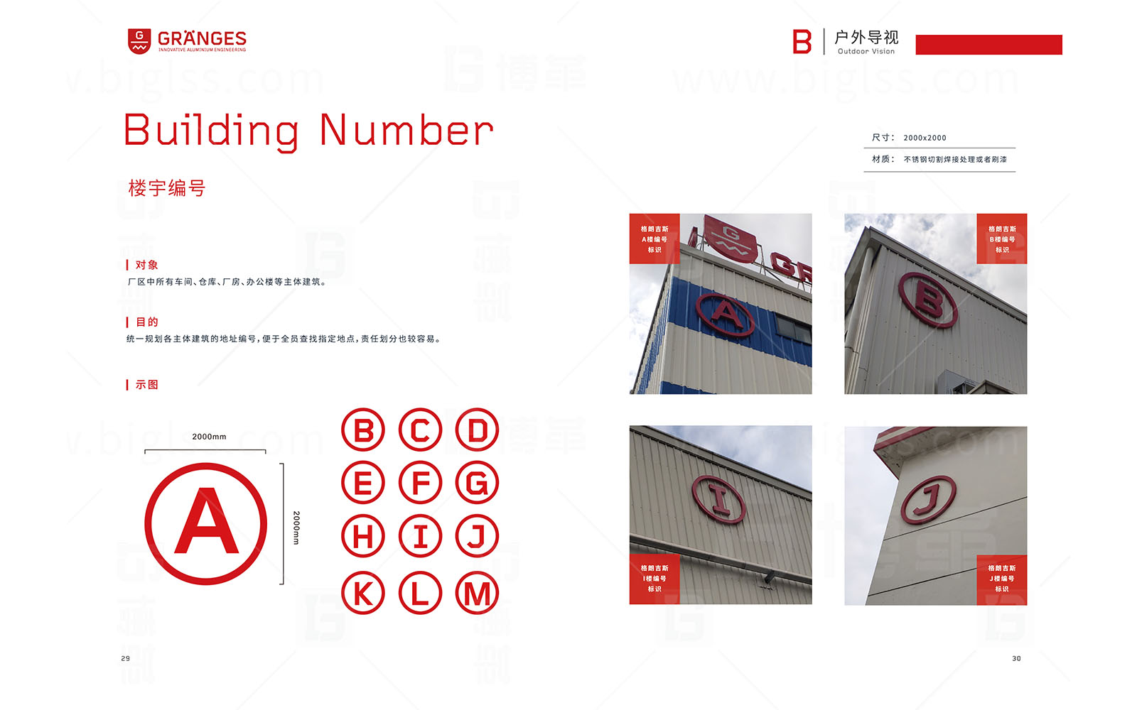 格朗吉斯 目視化設計 上海博革 博革咨詢 格朗吉斯目視化設計手冊