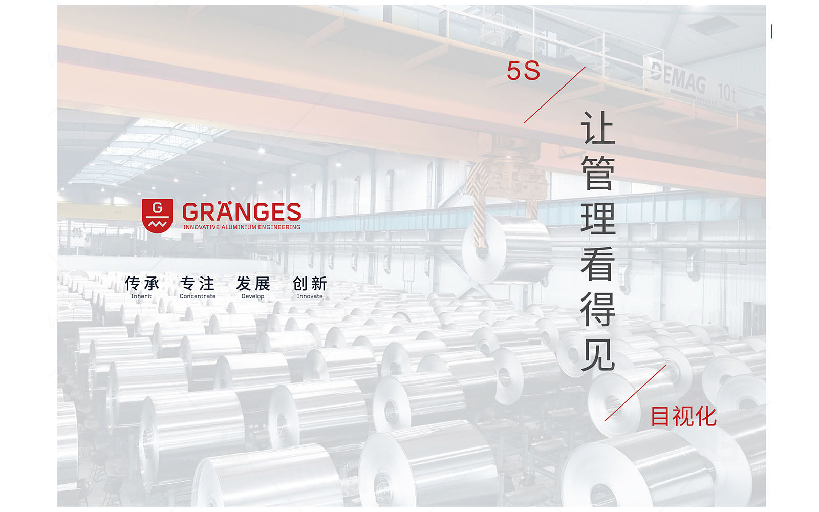 格朗吉斯 目視化設計 上海博革 博革咨詢 格朗吉斯目視化設計手冊