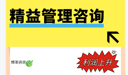 精益生產咨詢 企業提升競爭力的關鍵助力