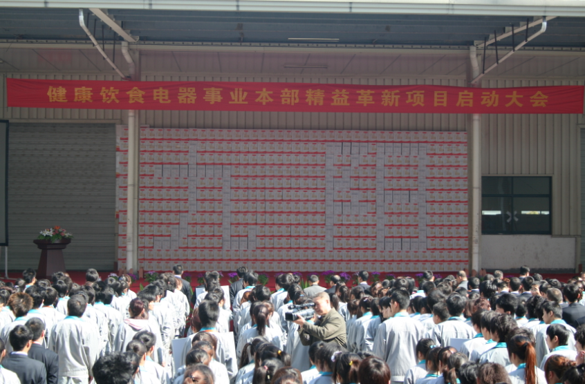 博革咨詢標(biāo)桿客戶九陽(yáng)啟動(dòng)大會(huì)