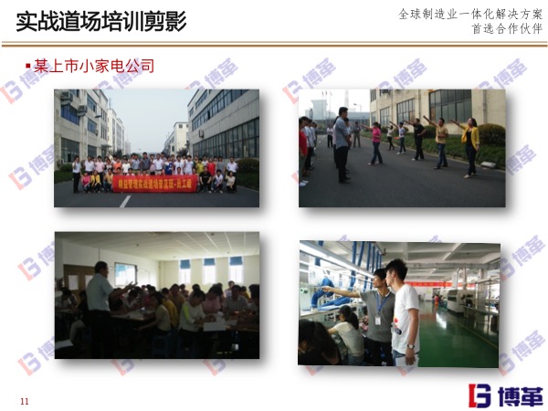 博革精益實戰(zhàn)道場現場