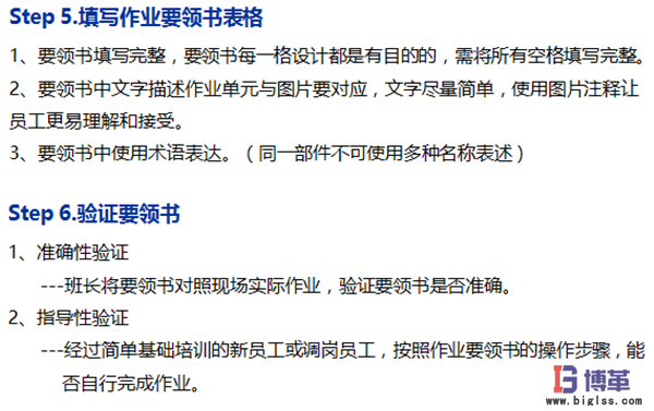 標(biāo)準(zhǔn)作業(yè)要領(lǐng)書(shū)的制作步驟 標(biāo)準(zhǔn)作業(yè)要領(lǐng)書(shū)的制作步驟