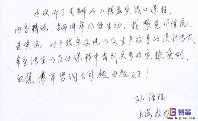 精益實戰(zhàn)培訓(xùn)學(xué)員反饋 精益實戰(zhàn)培訓(xùn)學(xué)員反饋