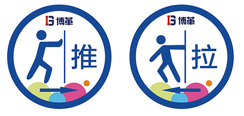 一般門開閉標(biāo)識牌 一般門開閉標(biāo)識牌