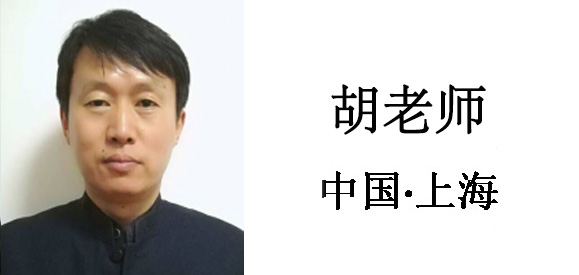 博革集團(tuán)咨詢顧問(wèn)胡老師