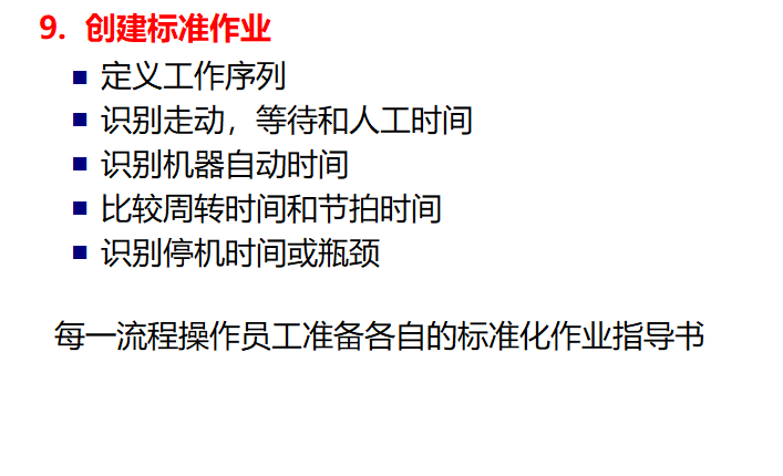 未來價值流圖繪制的方向 未來價值流圖繪制的方向