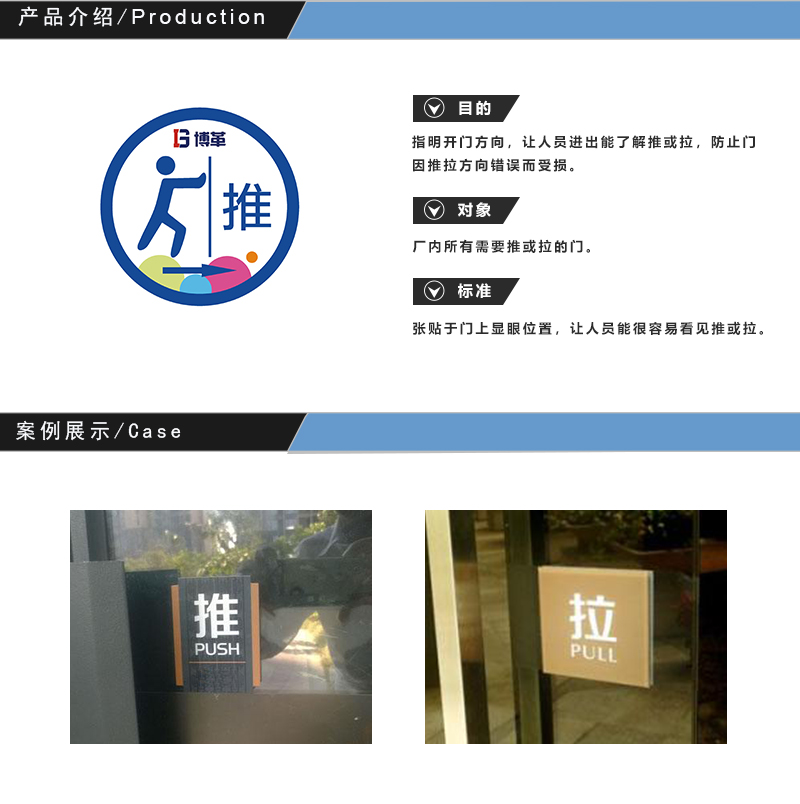 一般門開閉標(biāo)識牌 一般門推拉標(biāo)識牌