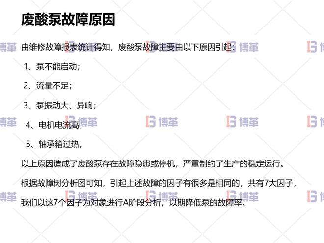 廢酸泵故障原因 冶煉行業(yè)TPM設(shè)備自主維護案例 廢酸泵故障原因