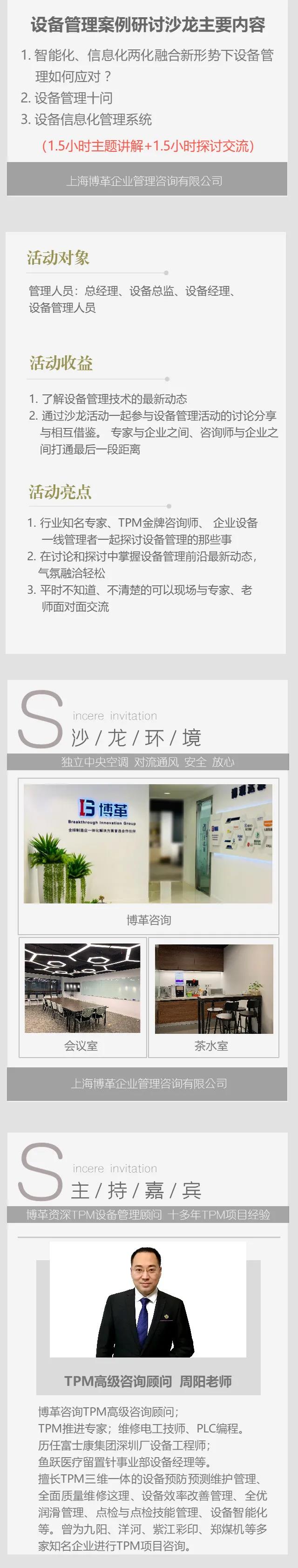 TPM設備管理沙龍內(nèi)容介紹