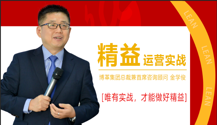 11月份總裁親授精益運(yùn)營實戰(zhàn)公開課，火熱報名中！